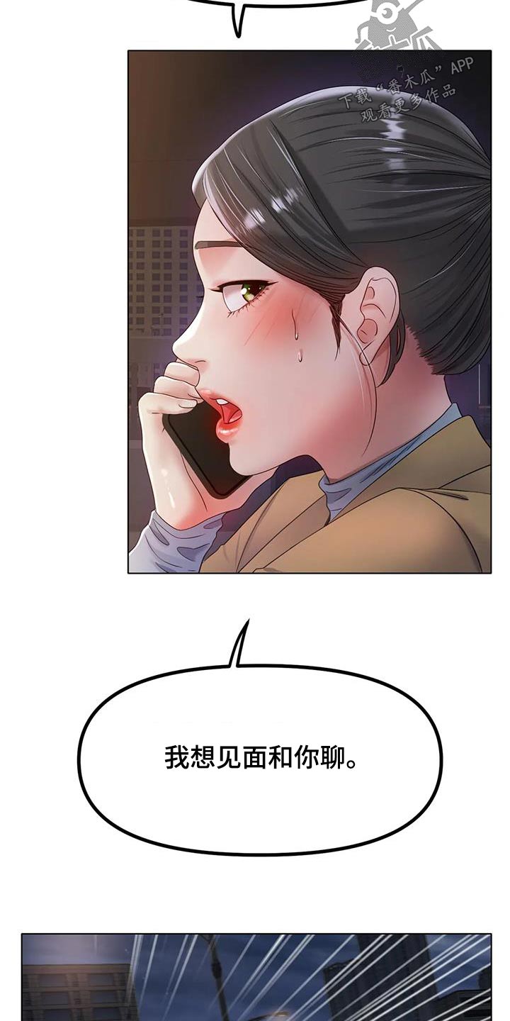 《冰之恋》漫画最新章节第88章：出什么事了免费下拉式在线观看章节第【10】张图片