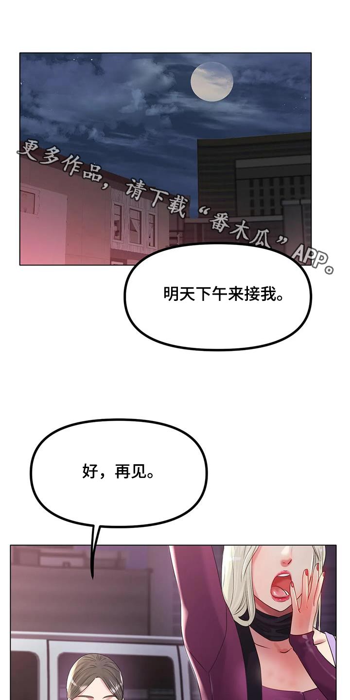 《冰之恋》漫画最新章节第88章：出什么事了免费下拉式在线观看章节第【30】张图片