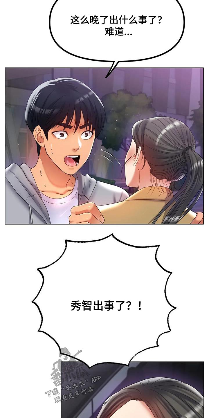 《冰之恋》漫画最新章节第88章：出什么事了免费下拉式在线观看章节第【3】张图片