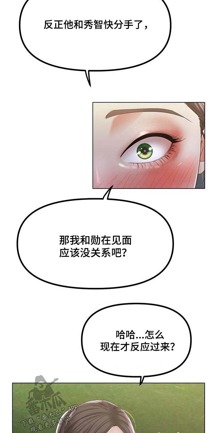 《冰之恋》漫画最新章节第88章：出什么事了免费下拉式在线观看章节第【18】张图片