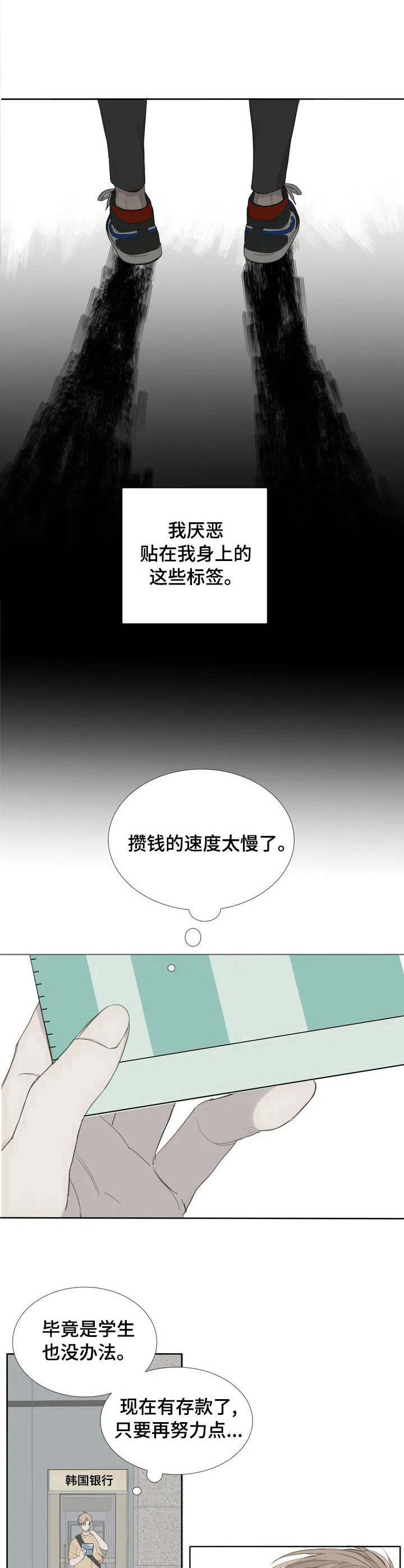 《与疯子共舞》漫画最新章节第1章：标签免费下拉式在线观看章节第【5】张图片