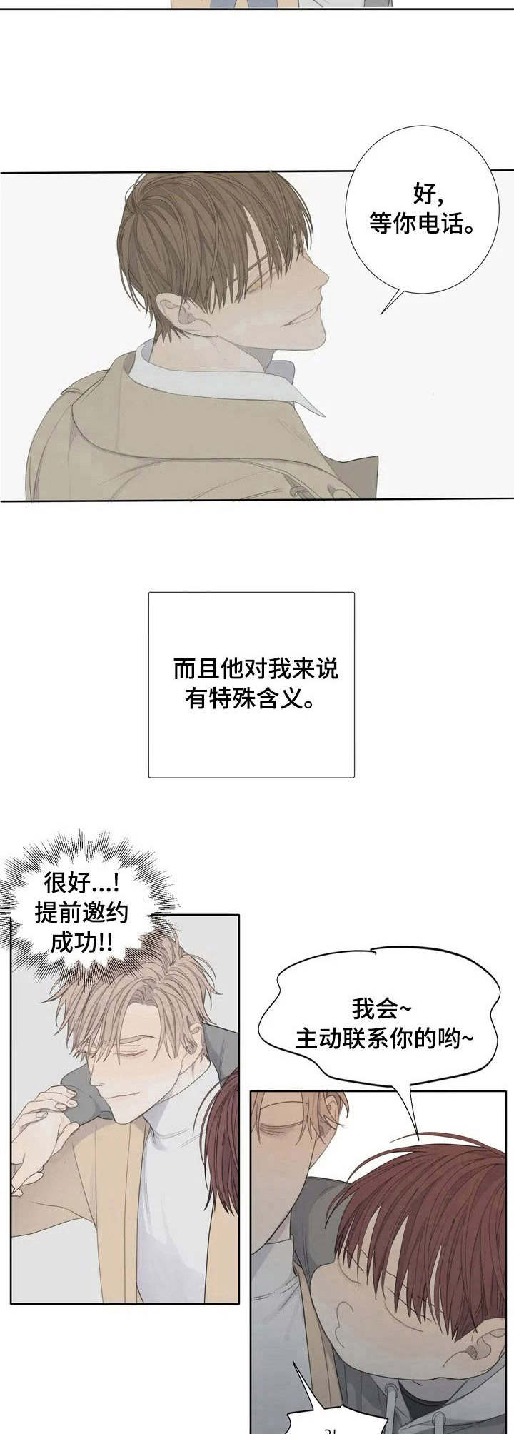 《与疯子共舞》漫画最新章节第2章：特殊含义免费下拉式在线观看章节第【7】张图片