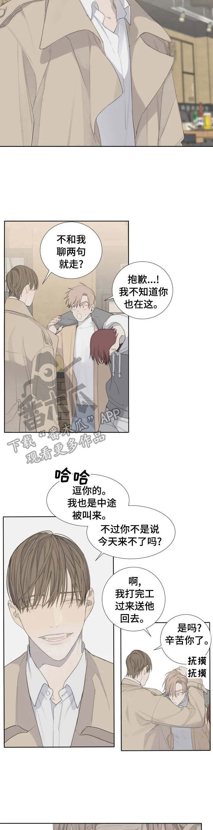 《与疯子共舞》漫画最新章节第2章：特殊含义免费下拉式在线观看章节第【10】张图片