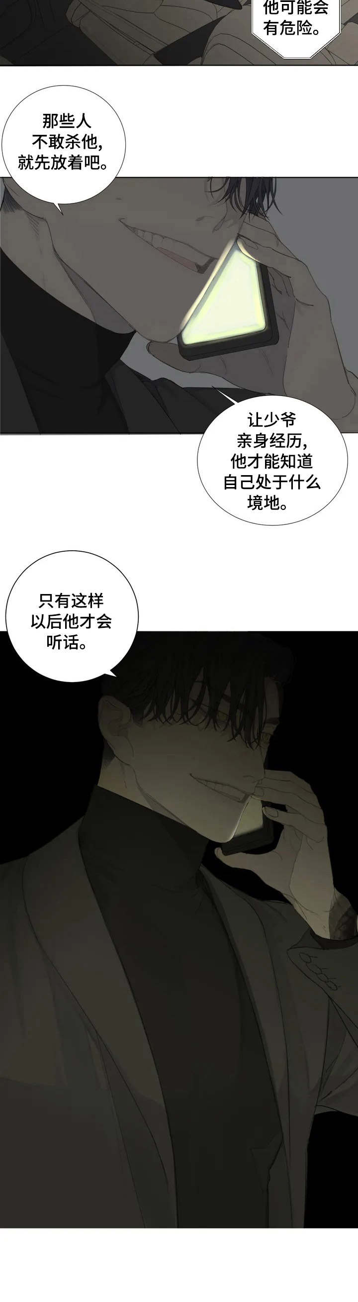 《与疯子共舞》漫画最新章节第2章：特殊含义免费下拉式在线观看章节第【1】张图片