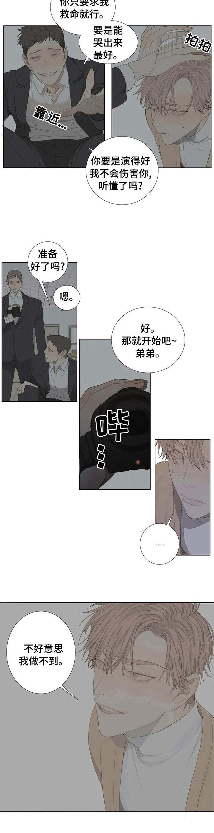 《与疯子共舞》漫画最新章节第3章：绑匪免费下拉式在线观看章节第【6】张图片