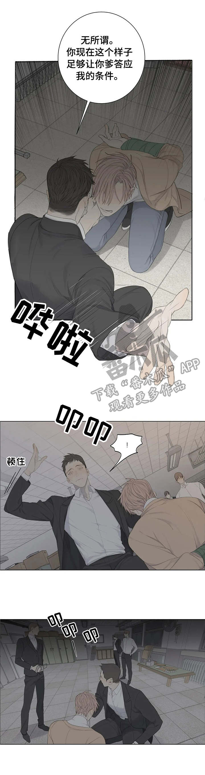 《与疯子共舞》漫画最新章节第3章：绑匪免费下拉式在线观看章节第【1】张图片