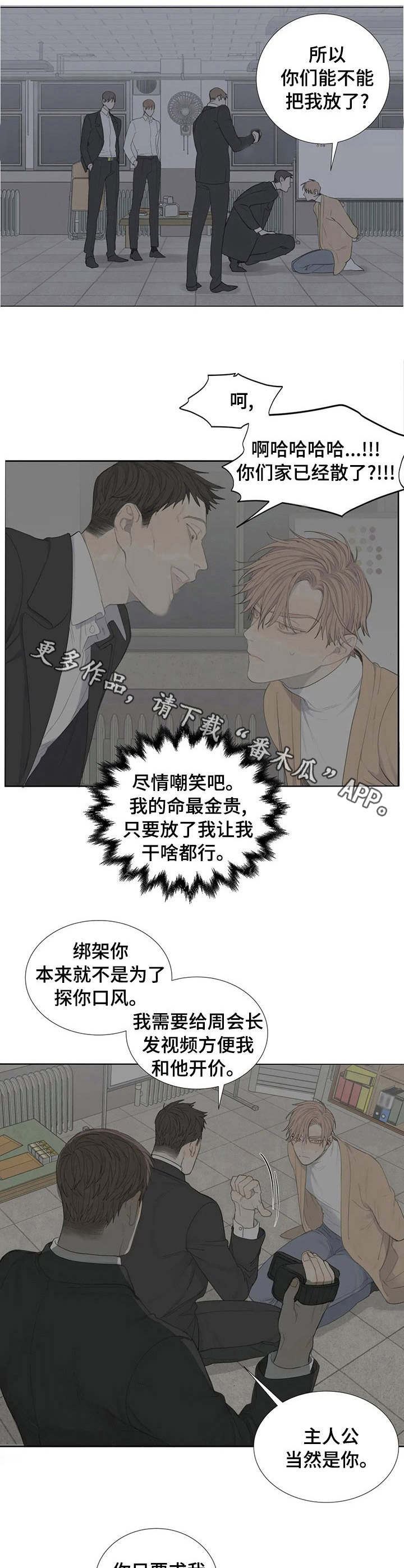 《与疯子共舞》漫画最新章节第3章：绑匪免费下拉式在线观看章节第【7】张图片