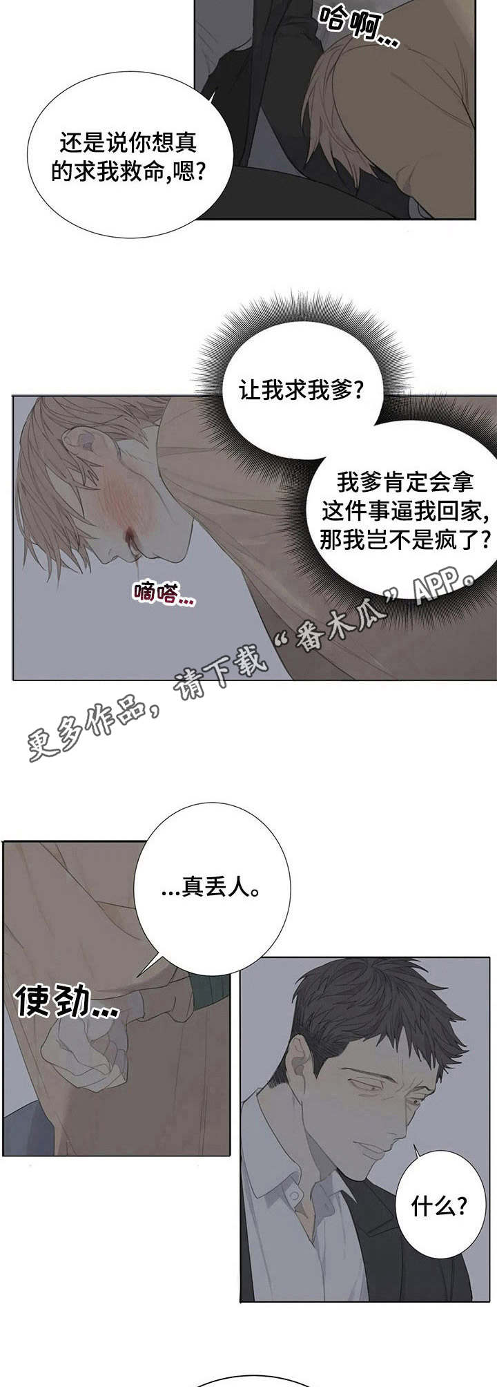 《与疯子共舞》漫画最新章节第3章：绑匪免费下拉式在线观看章节第【3】张图片