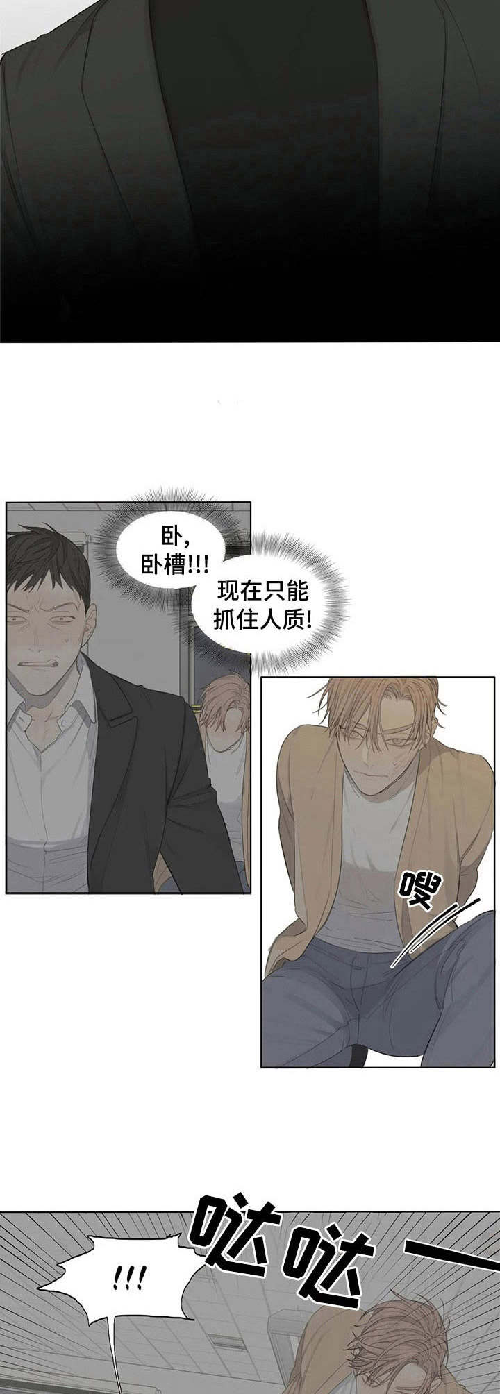 《与疯子共舞》漫画最新章节第4章：凶狠免费下拉式在线观看章节第【4】张图片