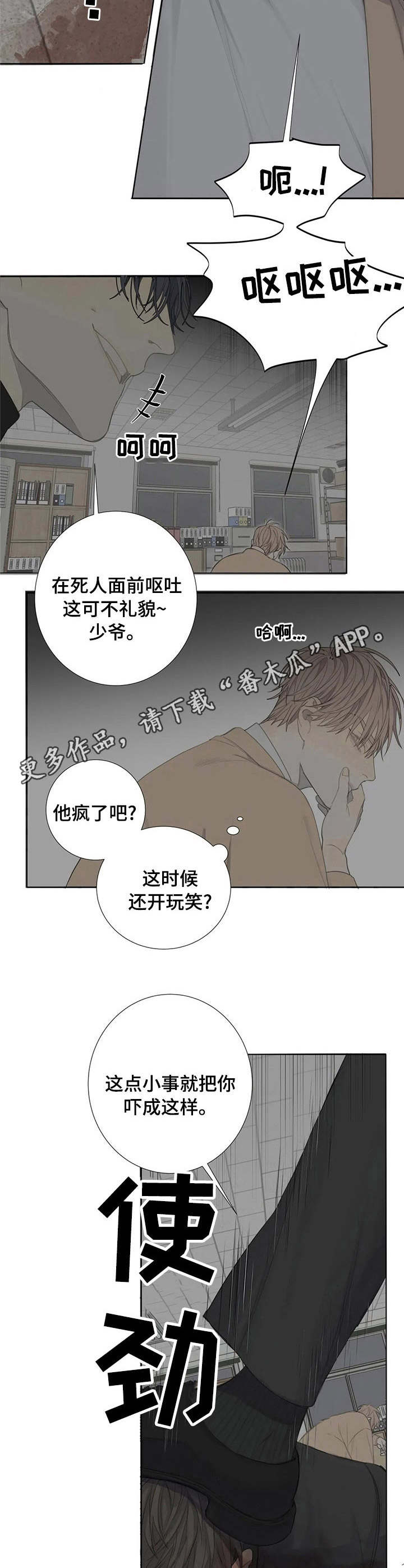 《与疯子共舞》漫画最新章节第5章：残局免费下拉式在线观看章节第【7】张图片