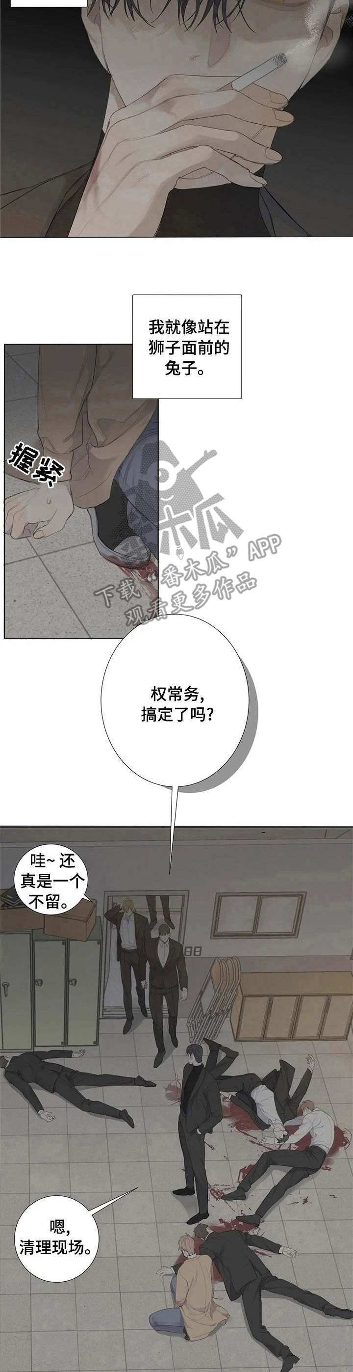 《与疯子共舞》漫画最新章节第5章：残局免费下拉式在线观看章节第【5】张图片