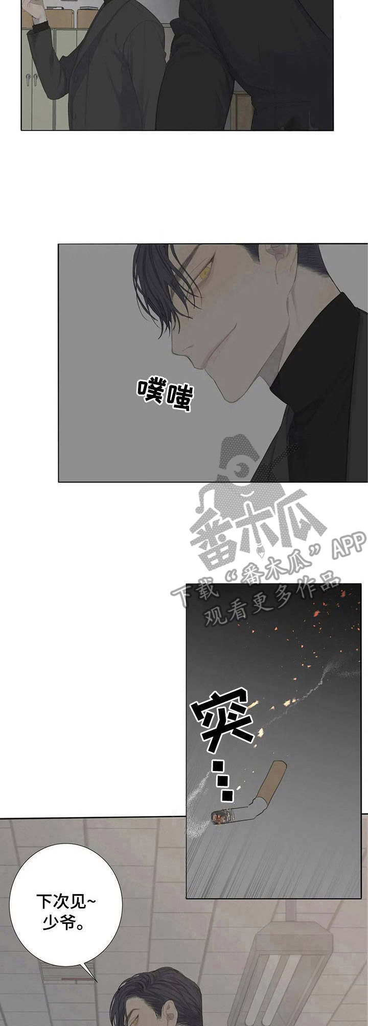 《与疯子共舞》漫画最新章节第5章：残局免费下拉式在线观看章节第【3】张图片