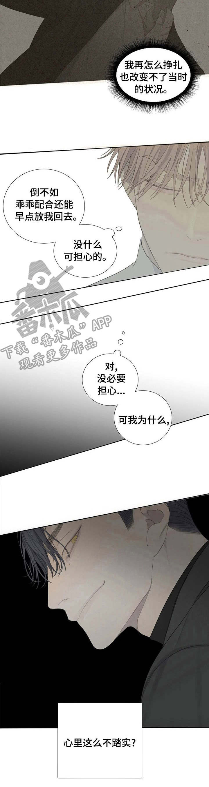 《与疯子共舞》漫画最新章节第6章：条件免费下拉式在线观看章节第【4】张图片