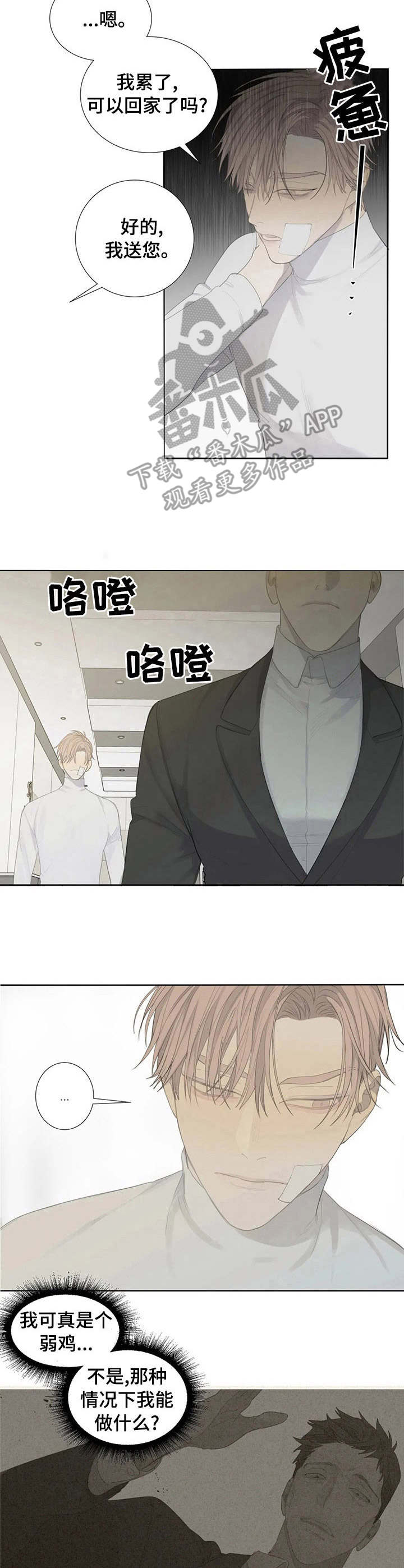 《与疯子共舞》漫画最新章节第6章：条件免费下拉式在线观看章节第【5】张图片