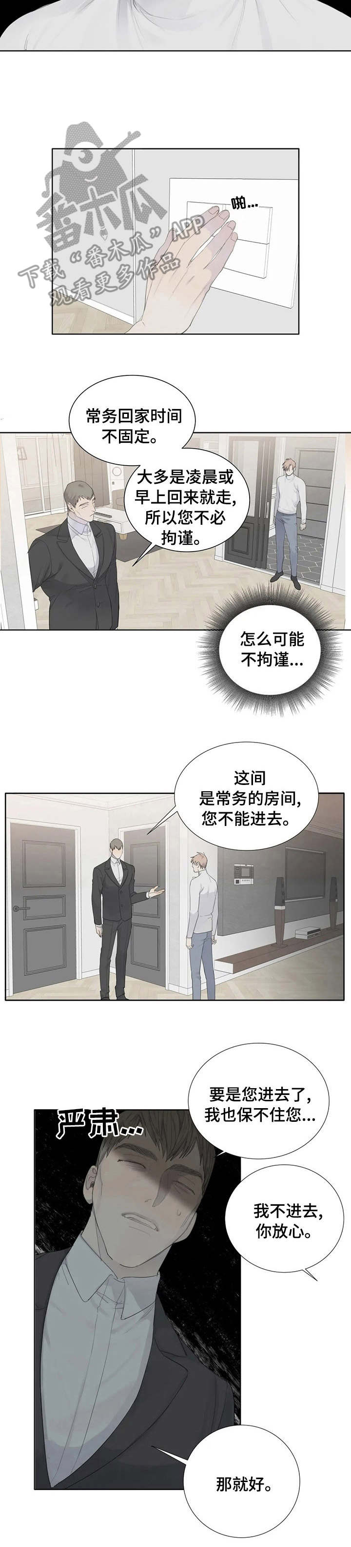 《与疯子共舞》漫画最新章节第6章：条件免费下拉式在线观看章节第【1】张图片