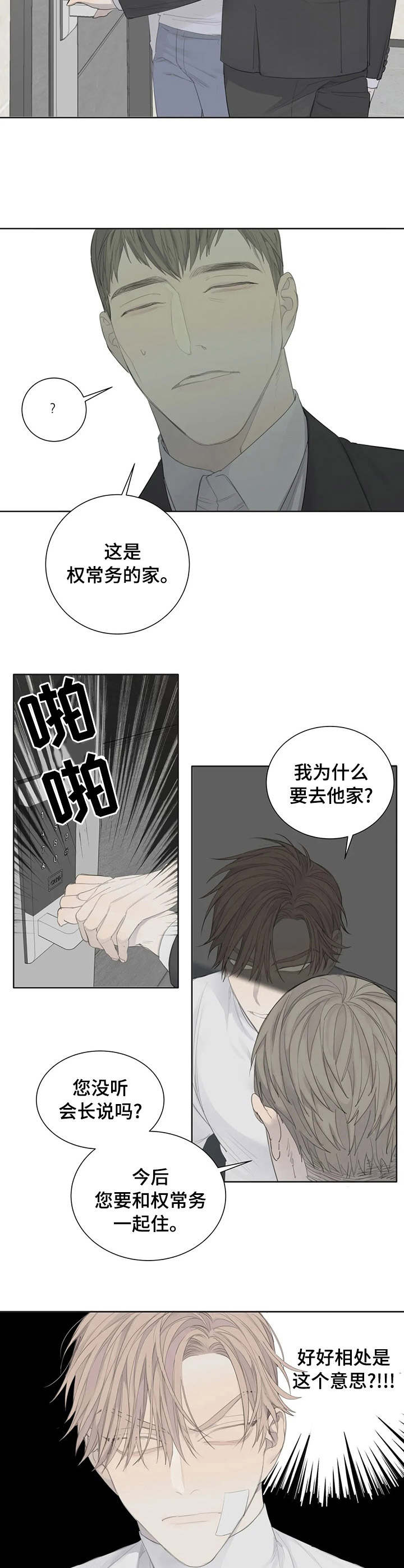 《与疯子共舞》漫画最新章节第6章：条件免费下拉式在线观看章节第【2】张图片