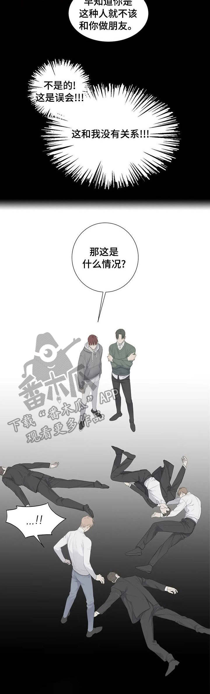 《与疯子共舞》漫画最新章节第7章：惊醒免费下拉式在线观看章节第【5】张图片