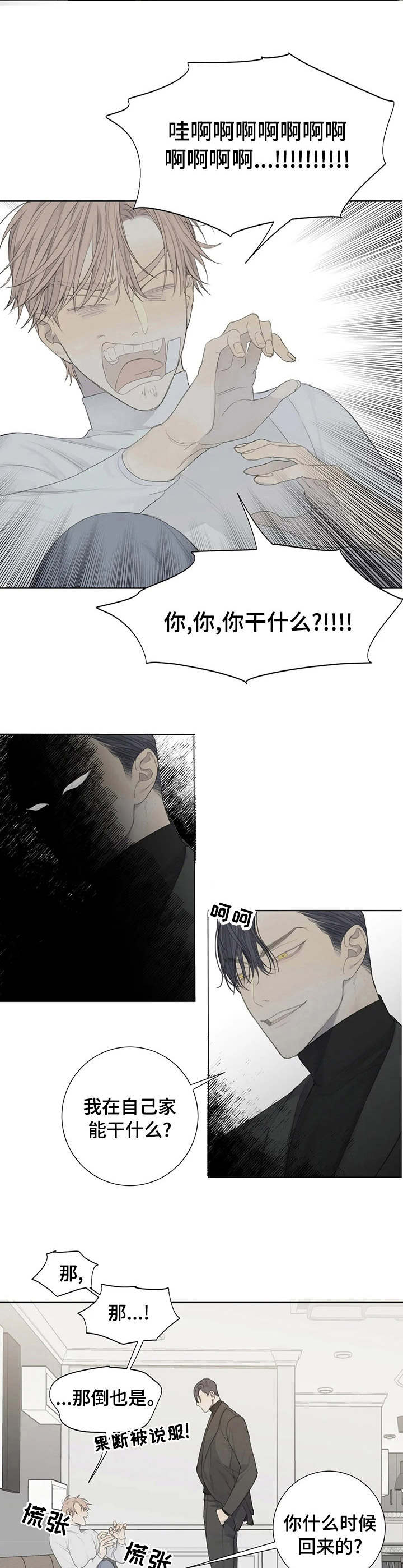 《与疯子共舞》漫画最新章节第7章：惊醒免费下拉式在线观看章节第【2】张图片