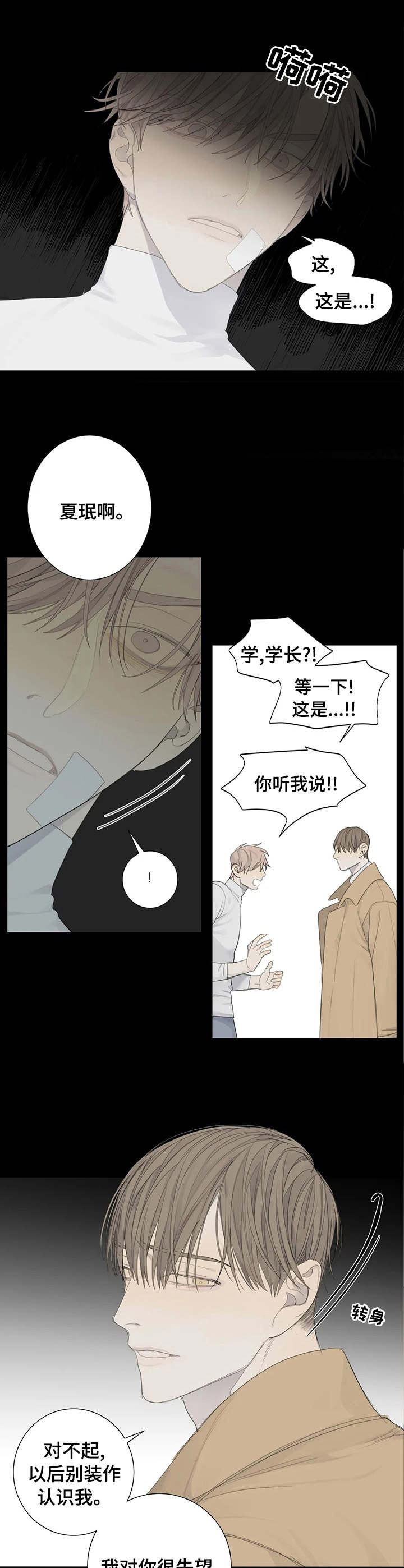 《与疯子共舞》漫画最新章节第7章：惊醒免费下拉式在线观看章节第【4】张图片