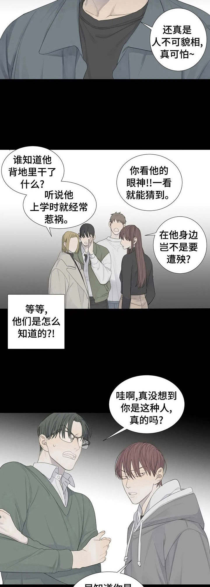 《与疯子共舞》漫画最新章节第7章：惊醒免费下拉式在线观看章节第【6】张图片