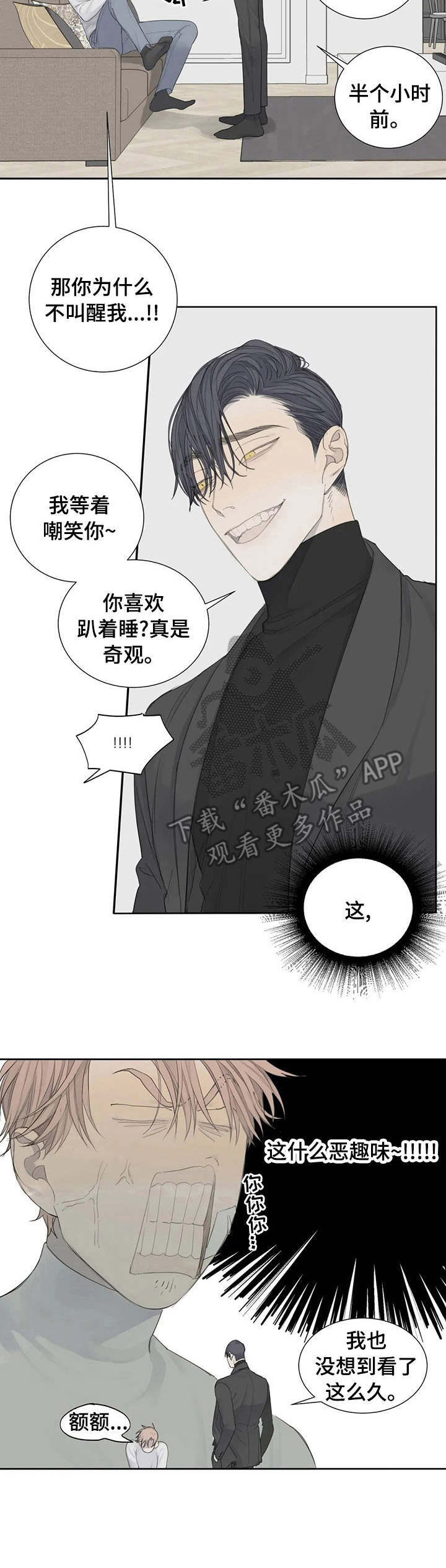 《与疯子共舞》漫画最新章节第7章：惊醒免费下拉式在线观看章节第【1】张图片