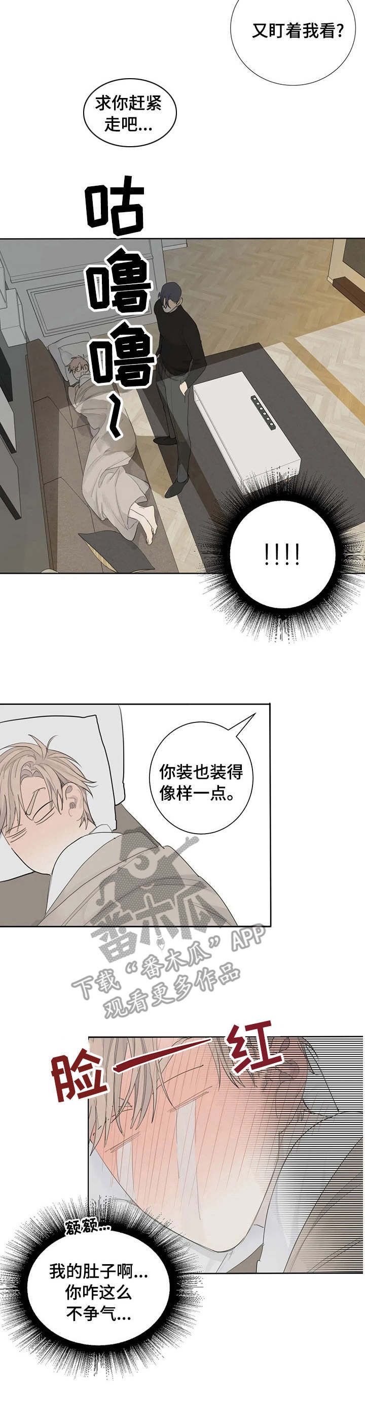 《与疯子共舞》漫画最新章节第8章：感谢免费下拉式在线观看章节第【1】张图片