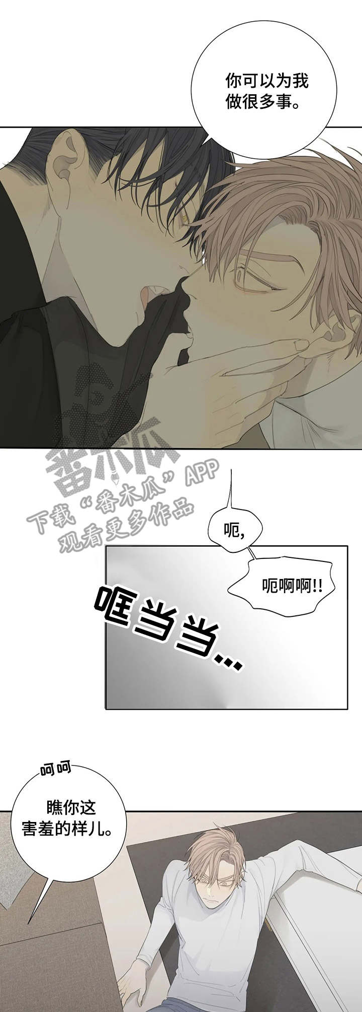 《与疯子共舞》漫画最新章节第8章：感谢免费下拉式在线观看章节第【5】张图片