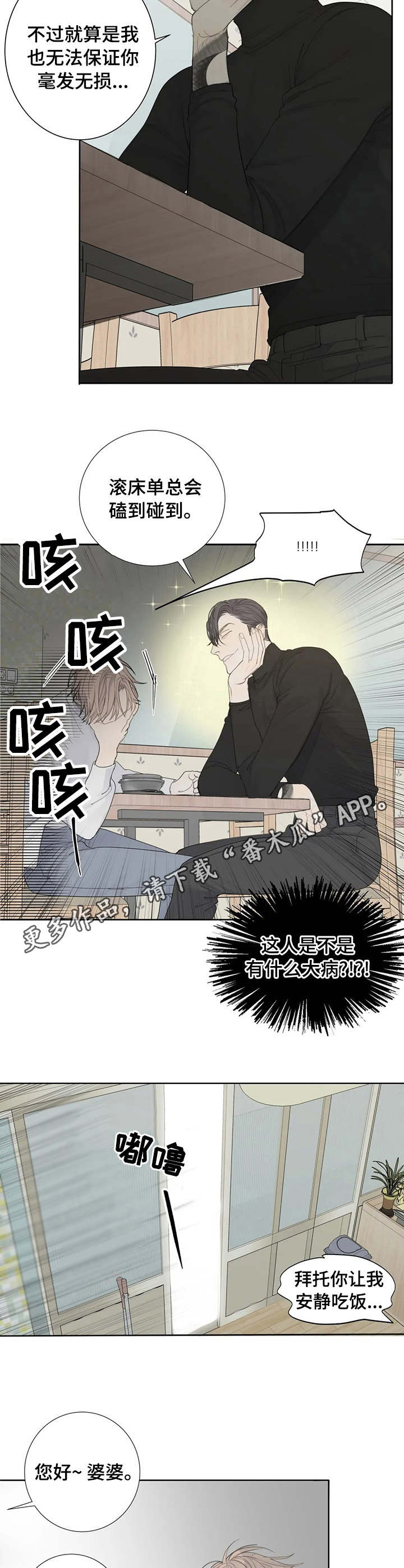 《与疯子共舞》漫画最新章节第9章：请客免费下拉式在线观看章节第【3】张图片