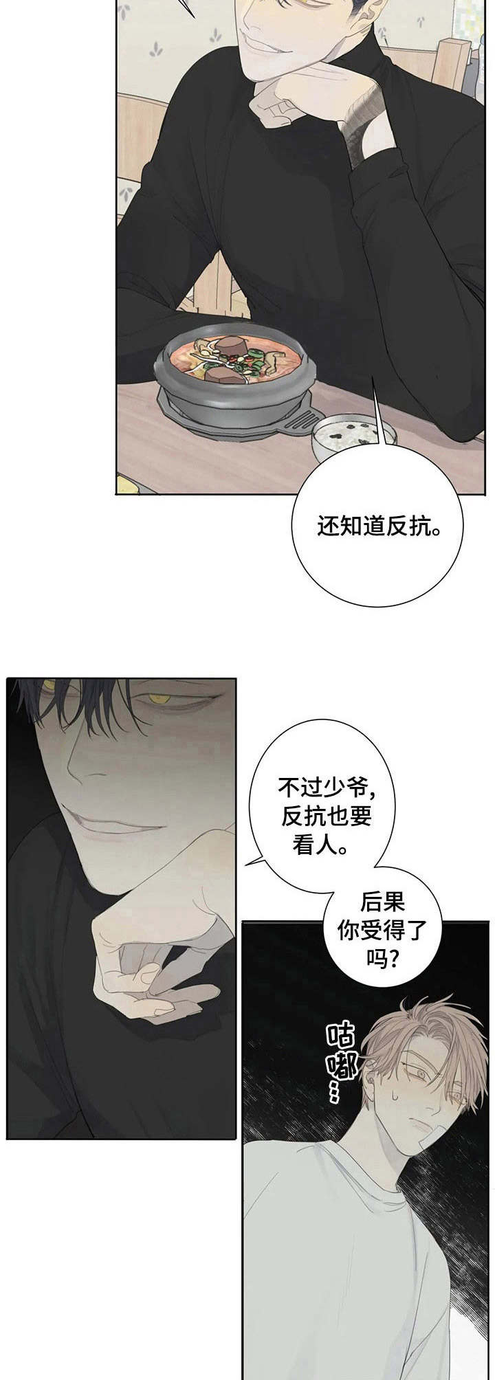 《与疯子共舞》漫画最新章节第9章：请客免费下拉式在线观看章节第【6】张图片