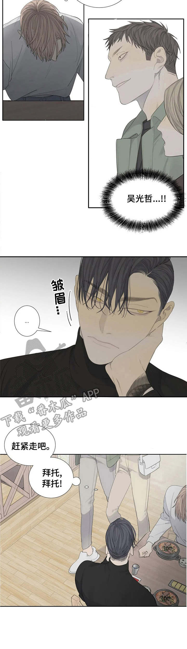 《与疯子共舞》漫画最新章节第9章：请客免费下拉式在线观看章节第【1】张图片