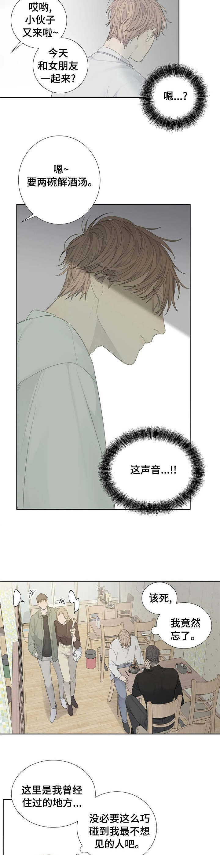 《与疯子共舞》漫画最新章节第9章：请客免费下拉式在线观看章节第【2】张图片