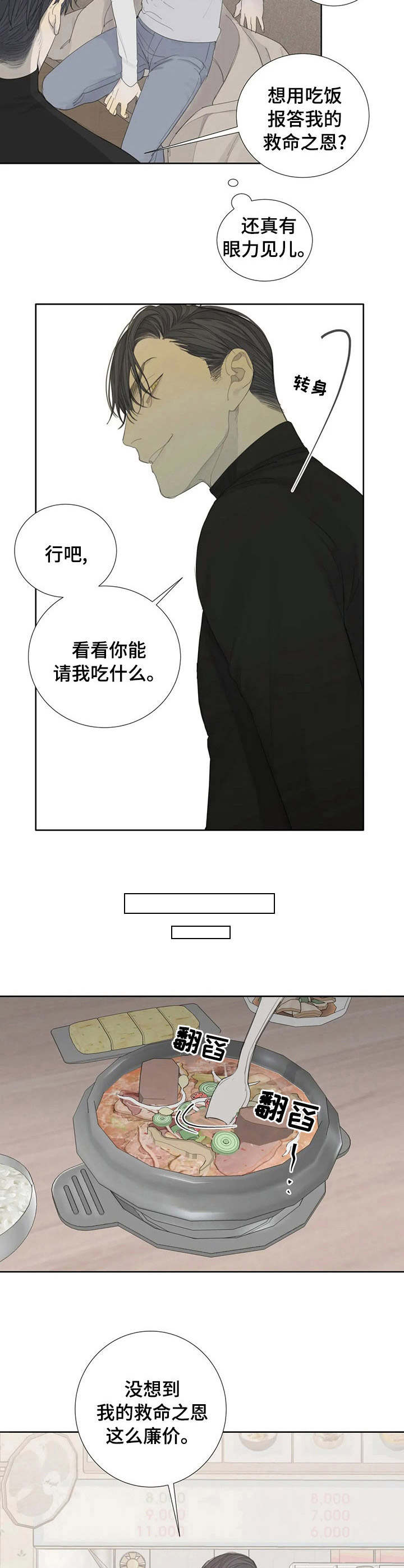 《与疯子共舞》漫画最新章节第9章：请客免费下拉式在线观看章节第【10】张图片