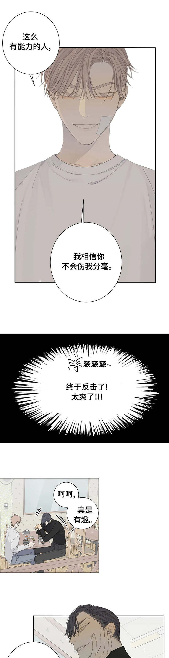 《与疯子共舞》漫画最新章节第9章：请客免费下拉式在线观看章节第【4】张图片