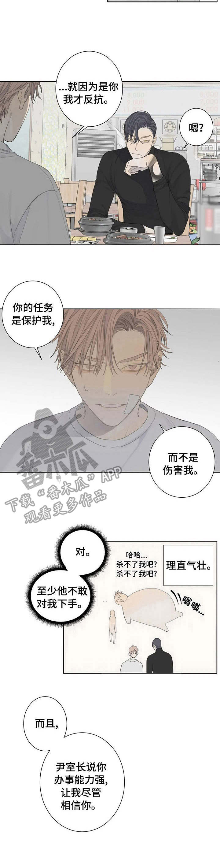 《与疯子共舞》漫画最新章节第9章：请客免费下拉式在线观看章节第【5】张图片