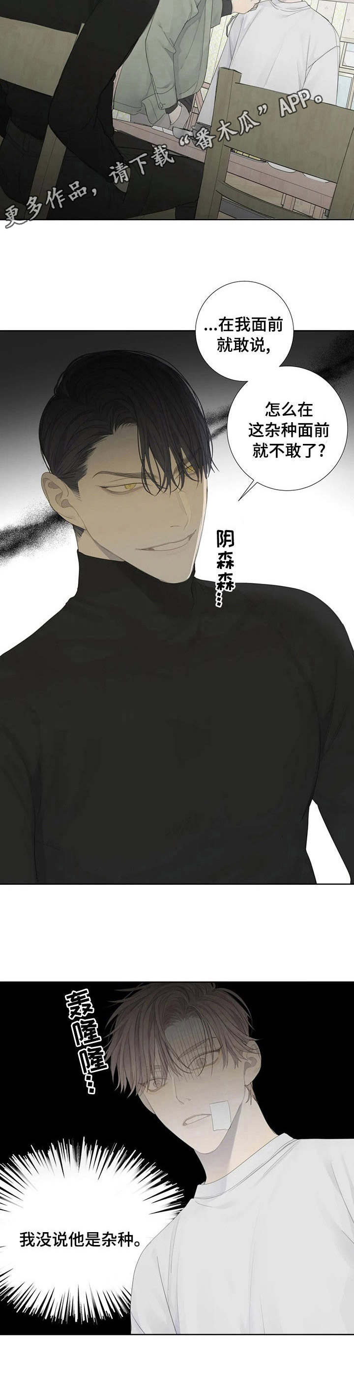 《与疯子共舞》漫画最新章节第10章：嘲讽免费下拉式在线观看章节第【1】张图片