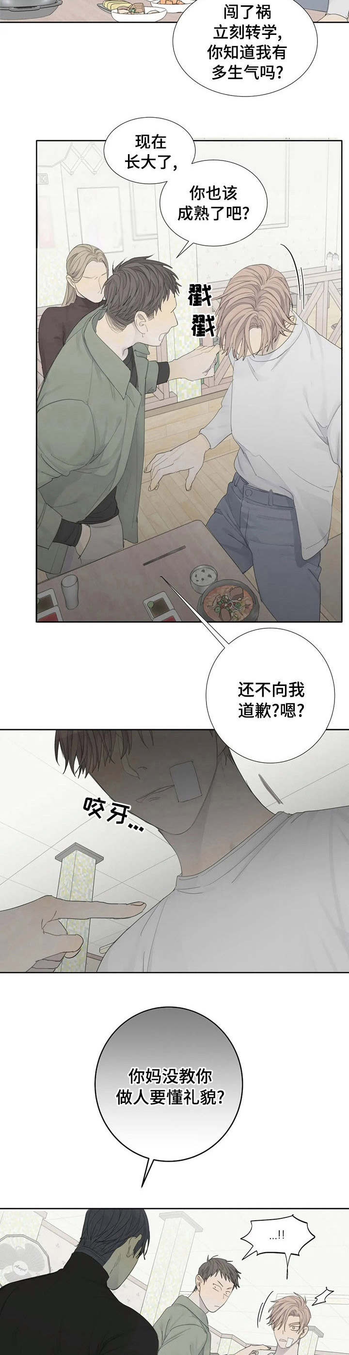 《与疯子共舞》漫画最新章节第10章：嘲讽免费下拉式在线观看章节第【2】张图片