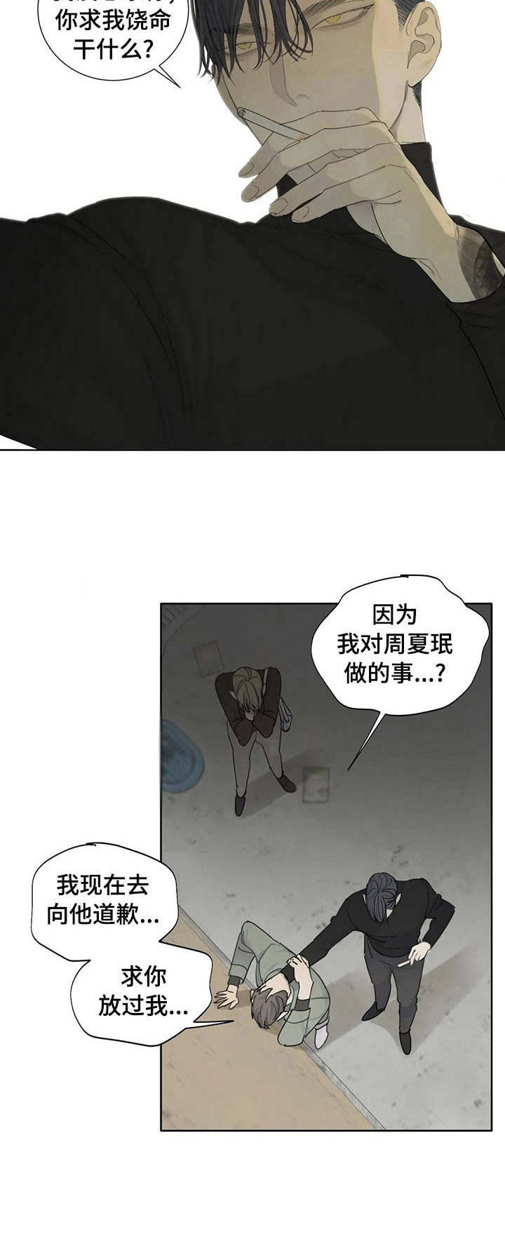 《与疯子共舞》漫画最新章节第11章：人渣免费下拉式在线观看章节第【2】张图片