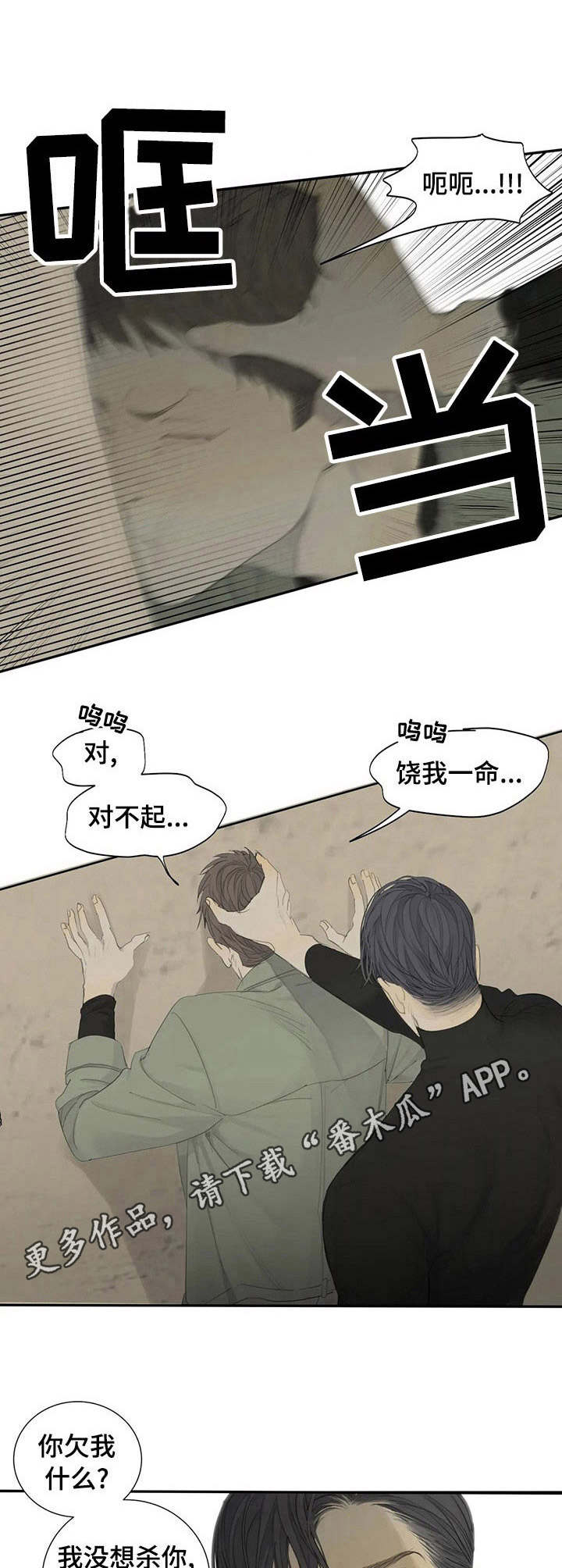 《与疯子共舞》漫画最新章节第11章：人渣免费下拉式在线观看章节第【3】张图片