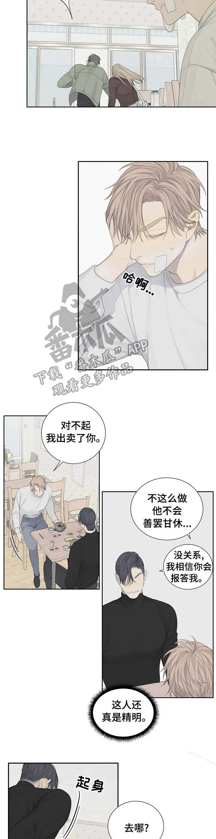 《与疯子共舞》漫画最新章节第11章：人渣免费下拉式在线观看章节第【5】张图片