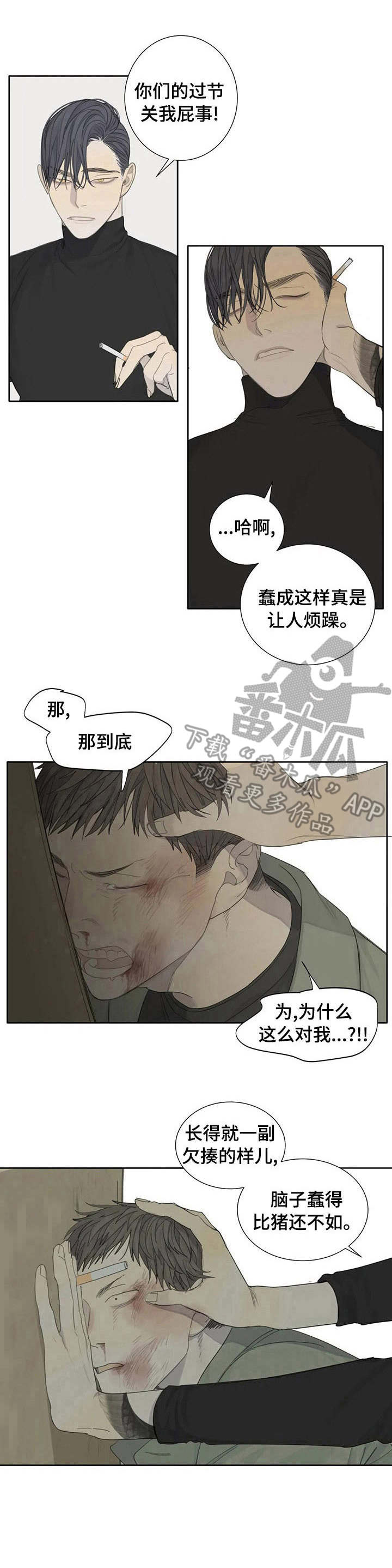 《与疯子共舞》漫画最新章节第11章：人渣免费下拉式在线观看章节第【1】张图片