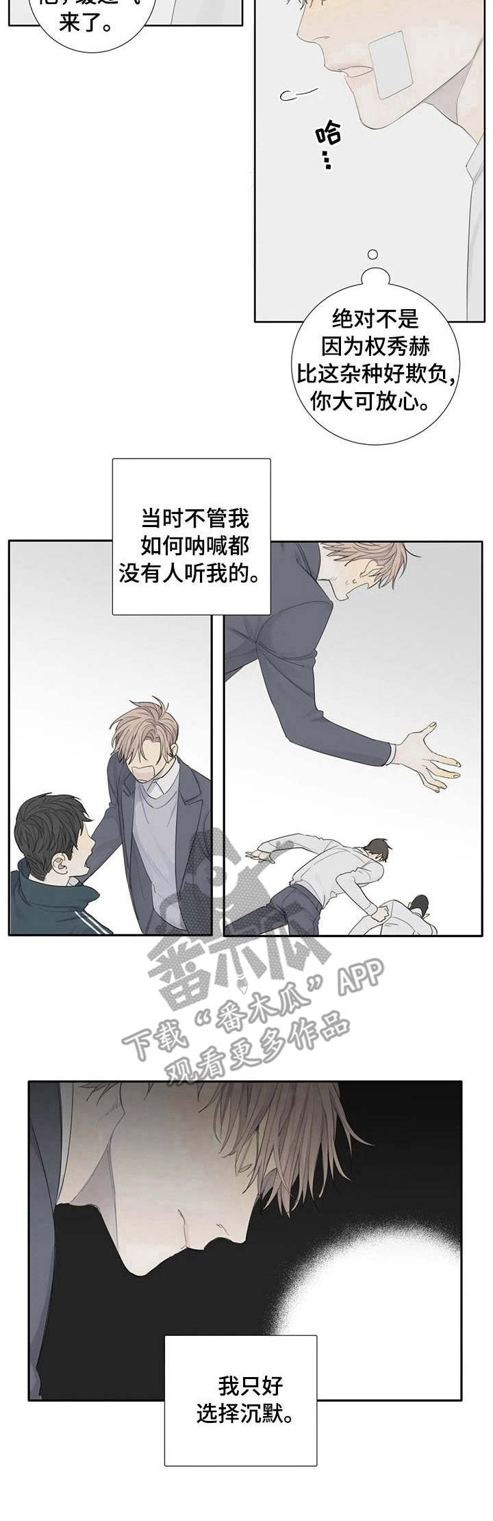 《与疯子共舞》漫画最新章节第11章：人渣免费下拉式在线观看章节第【11】张图片