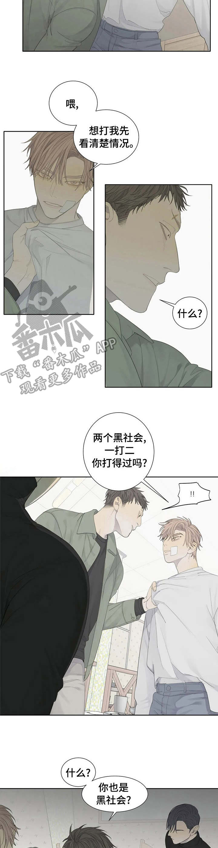 《与疯子共舞》漫画最新章节第11章：人渣免费下拉式在线观看章节第【7】张图片