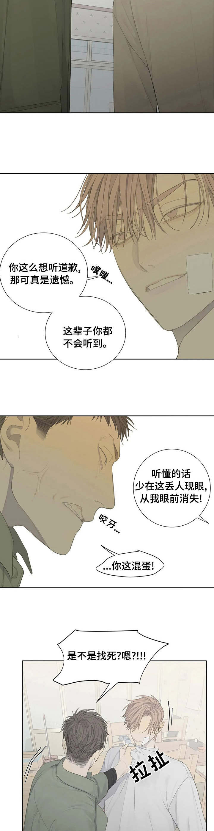 《与疯子共舞》漫画最新章节第11章：人渣免费下拉式在线观看章节第【8】张图片