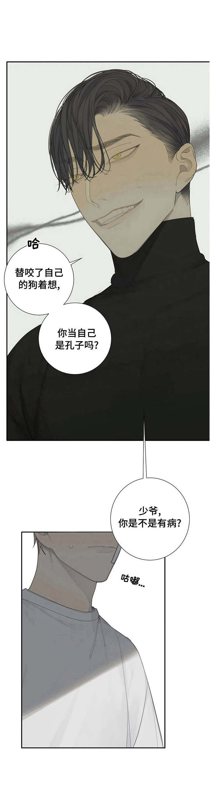 《与疯子共舞》漫画最新章节第12章：制止免费下拉式在线观看章节第【1】张图片