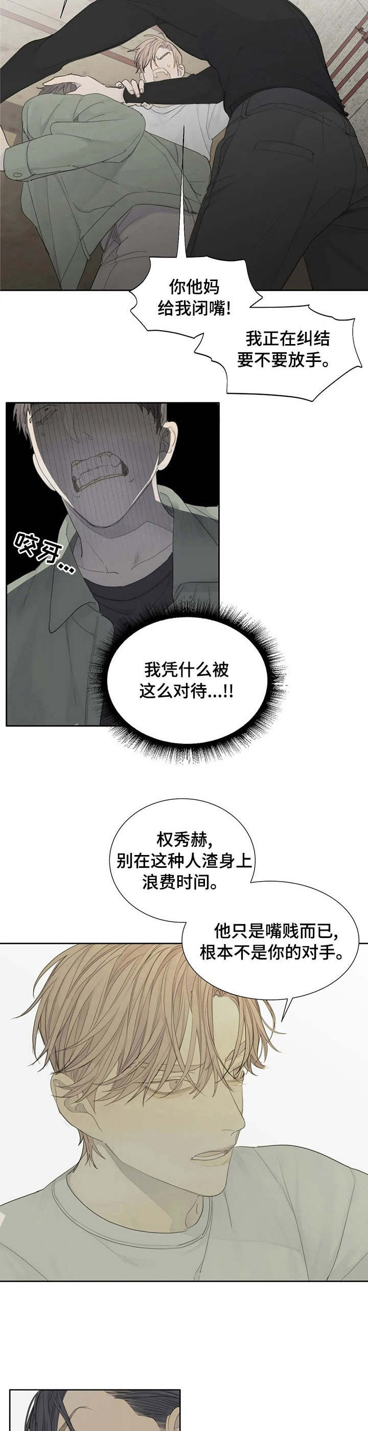 《与疯子共舞》漫画最新章节第12章：制止免费下拉式在线观看章节第【5】张图片