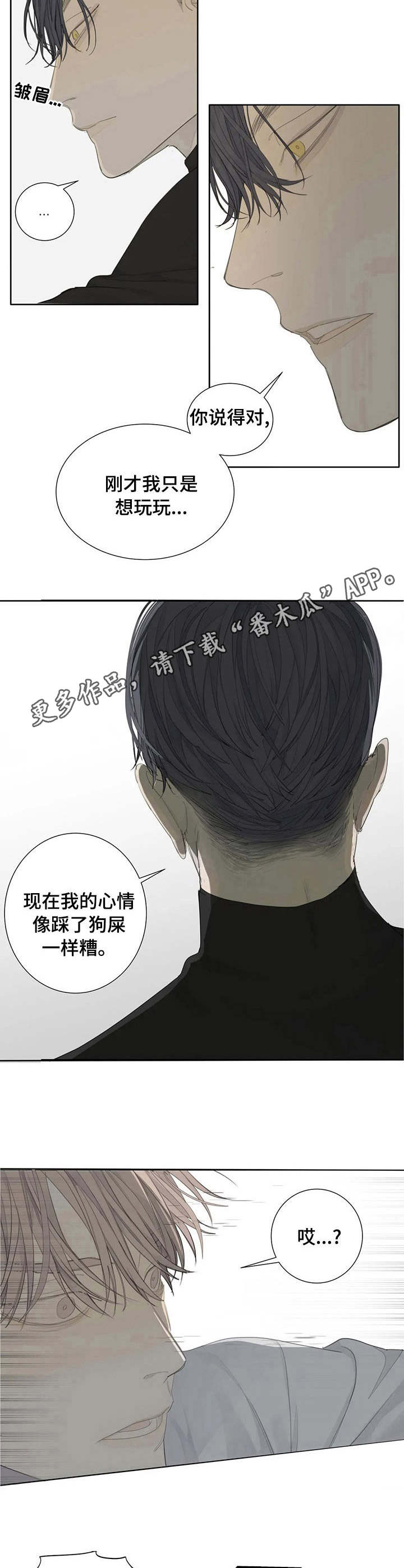 《与疯子共舞》漫画最新章节第12章：制止免费下拉式在线观看章节第【4】张图片