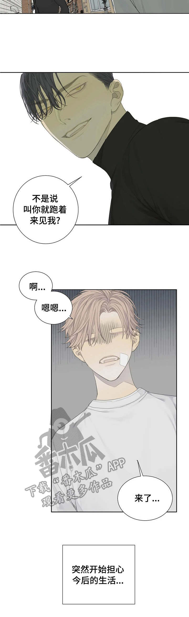 《与疯子共舞》漫画最新章节第13章：求饶免费下拉式在线观看章节第【1】张图片