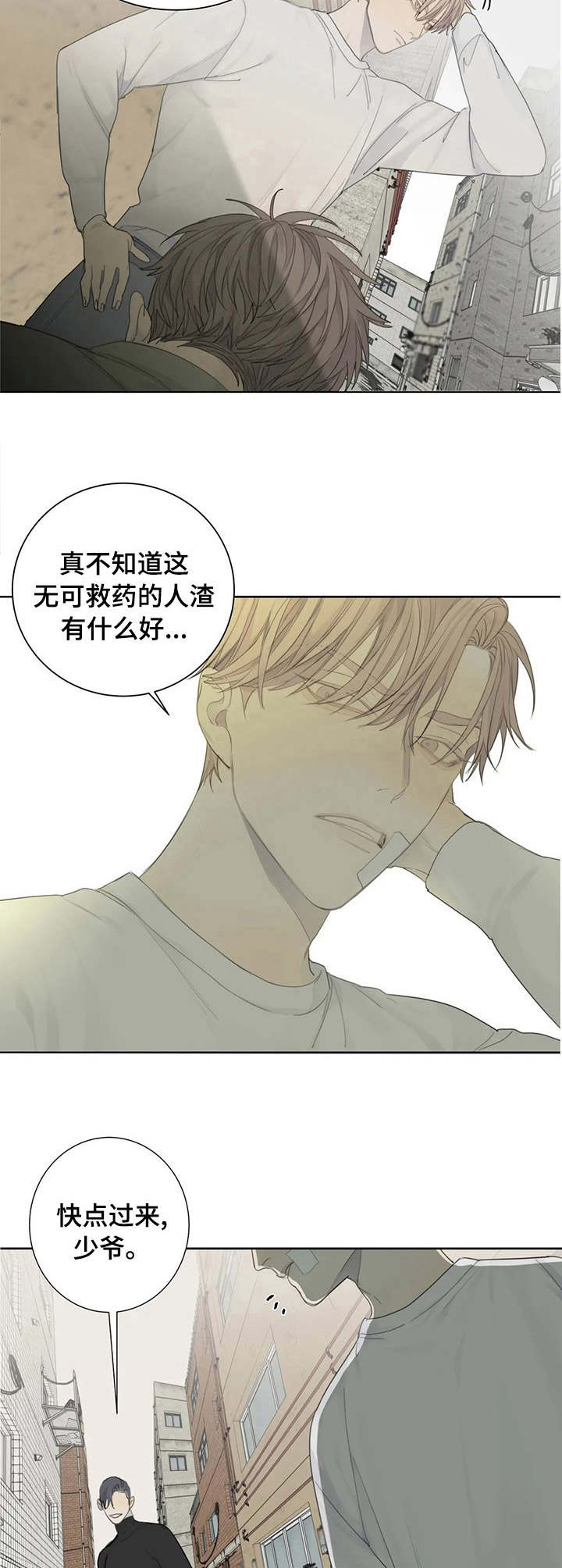 《与疯子共舞》漫画最新章节第13章：求饶免费下拉式在线观看章节第【2】张图片