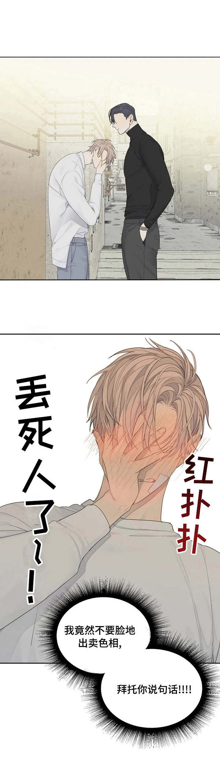 《与疯子共舞》漫画最新章节第13章：求饶免费下拉式在线观看章节第【6】张图片