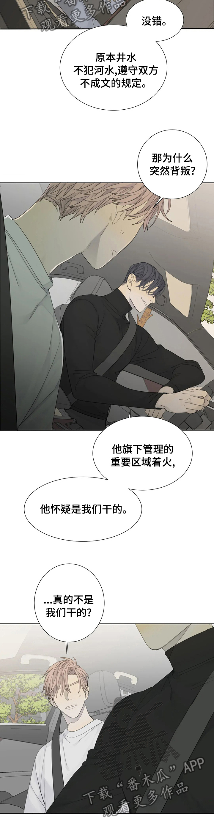 《与疯子共舞》漫画最新章节第14章：宿敌免费下拉式在线观看章节第【1】张图片